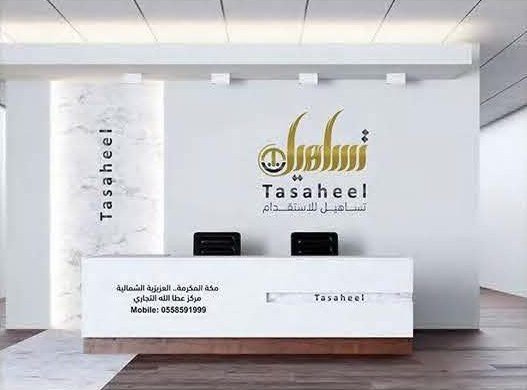 Tasaheel identity on a reception wall